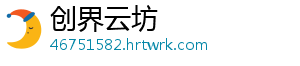 创界云坊